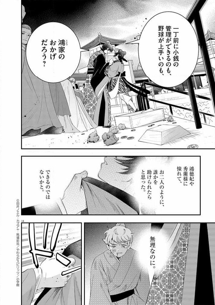 大阪マダム、後宮妃になる！ - 第67話 - Page 14