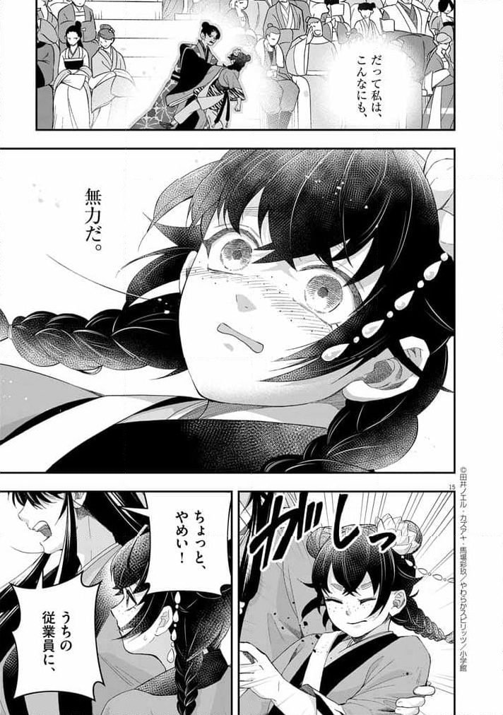 大阪マダム、後宮妃になる！ - 第67話 - Page 15