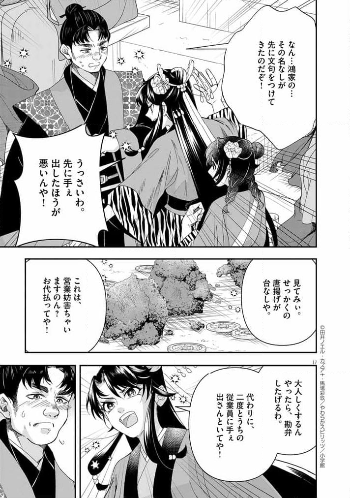 大阪マダム、後宮妃になる！ - 第67話 - Page 17