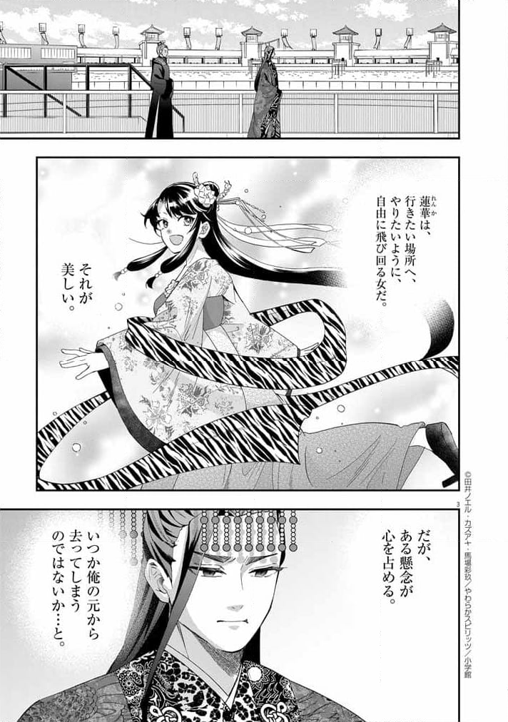 大阪マダム、後宮妃になる！ - 第67話 - Page 3