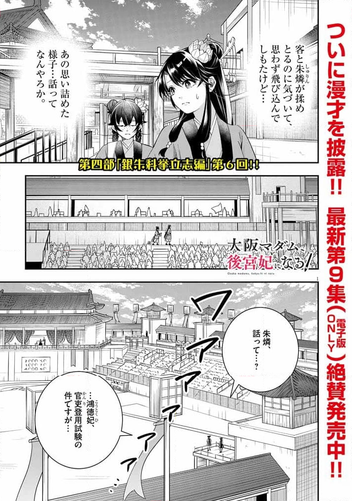 大阪マダム、後宮妃になる！ - 第68話 - Page 1