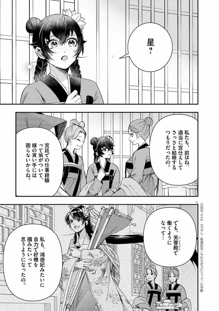 大阪マダム、後宮妃になる！ - 第68話 - Page 11