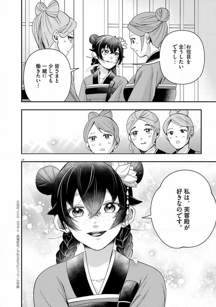 大阪マダム、後宮妃になる！ - 第68話 - Page 14