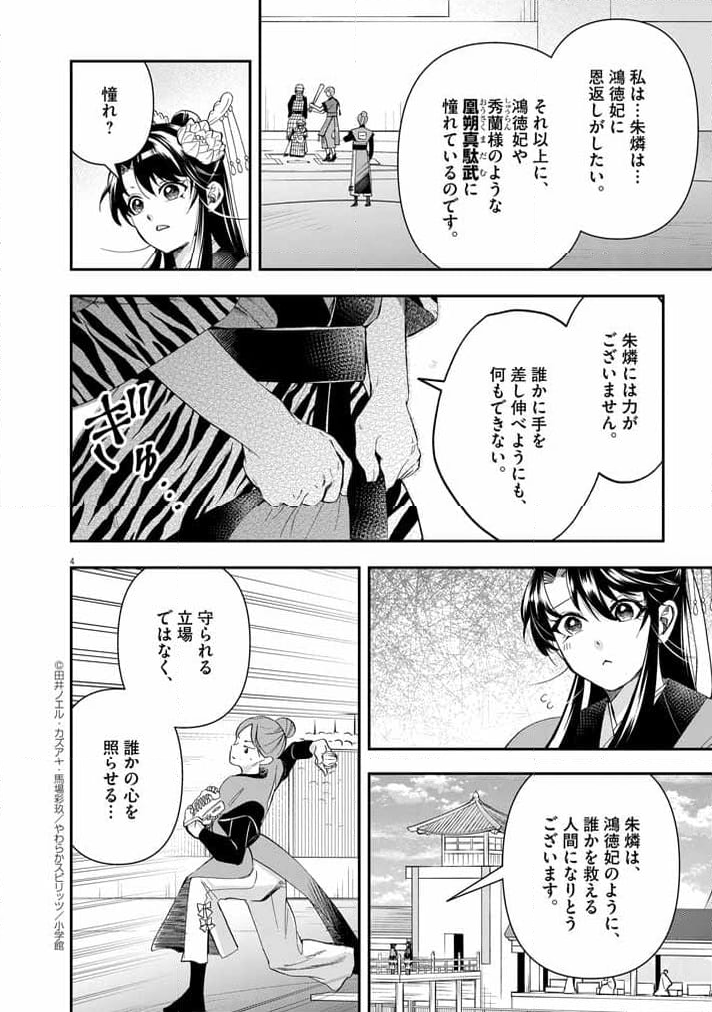 大阪マダム、後宮妃になる！ - 第68話 - Page 4