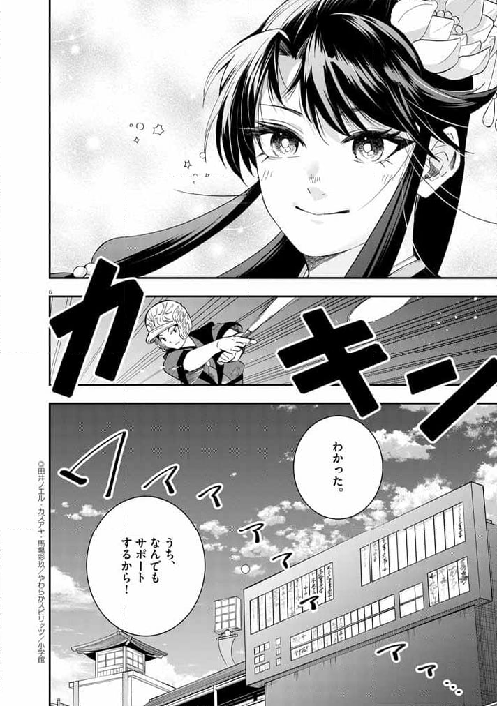 大阪マダム、後宮妃になる！ - 第68話 - Page 6