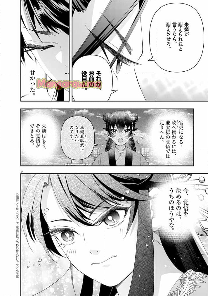 大阪マダム、後宮妃になる！ - 第69話 - Page 14