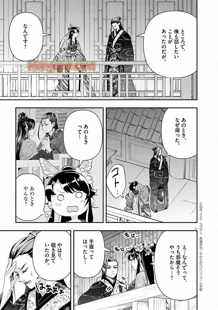 大阪マダム、後宮妃になる！ - 第69話 - Page 17