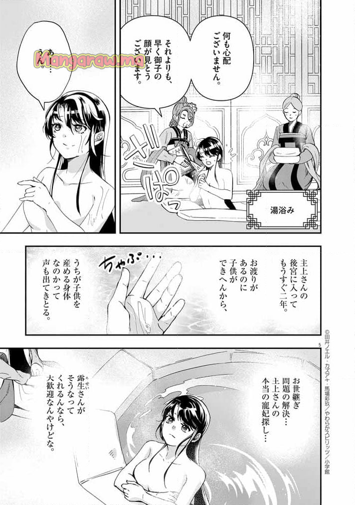 大阪マダム、後宮妃になる！ - 第69話 - Page 5