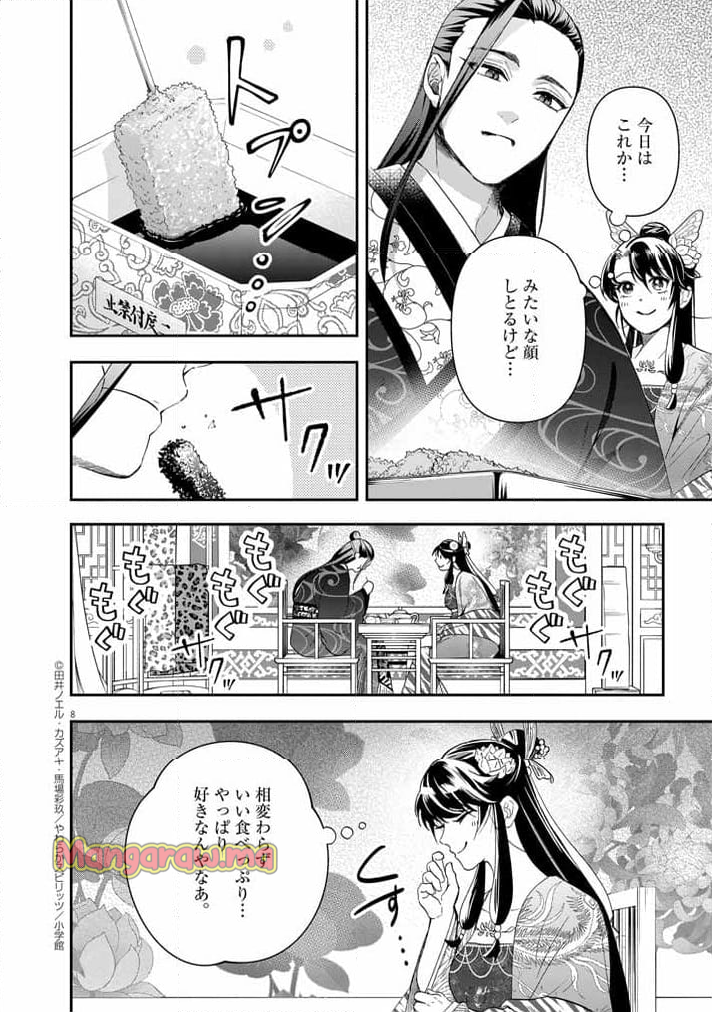 大阪マダム、後宮妃になる！ - 第69話 - Page 8