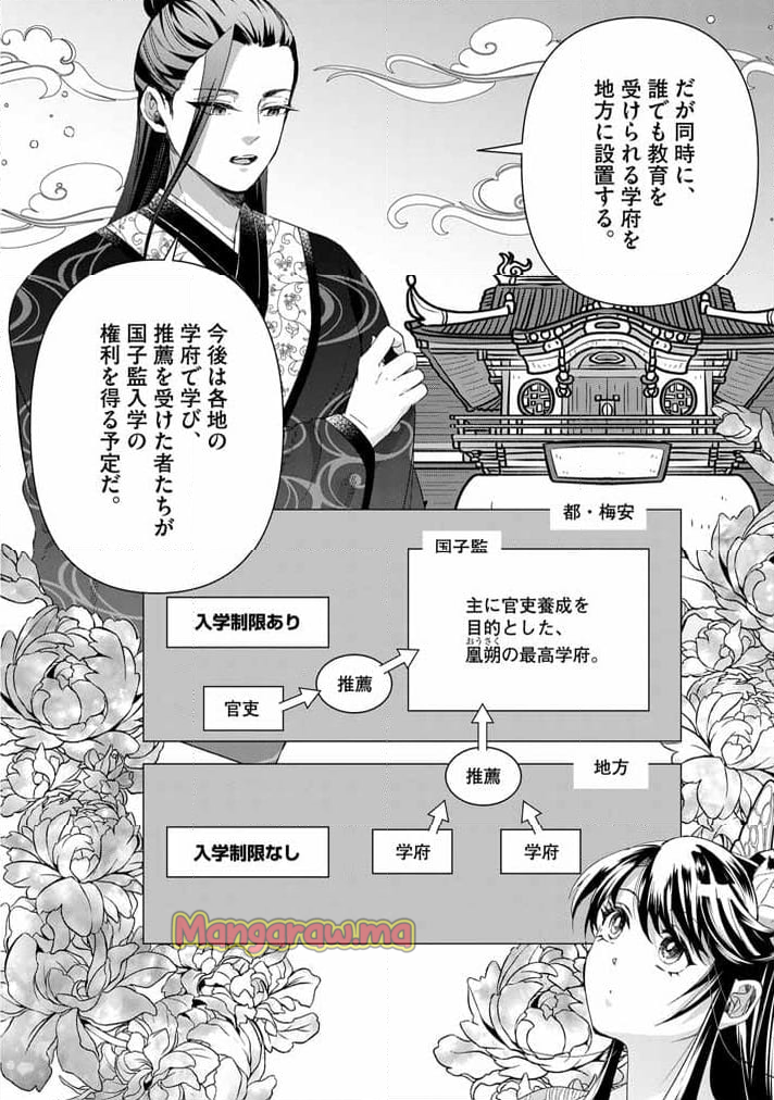 大阪マダム、後宮妃になる！ - 第69話 - Page 10