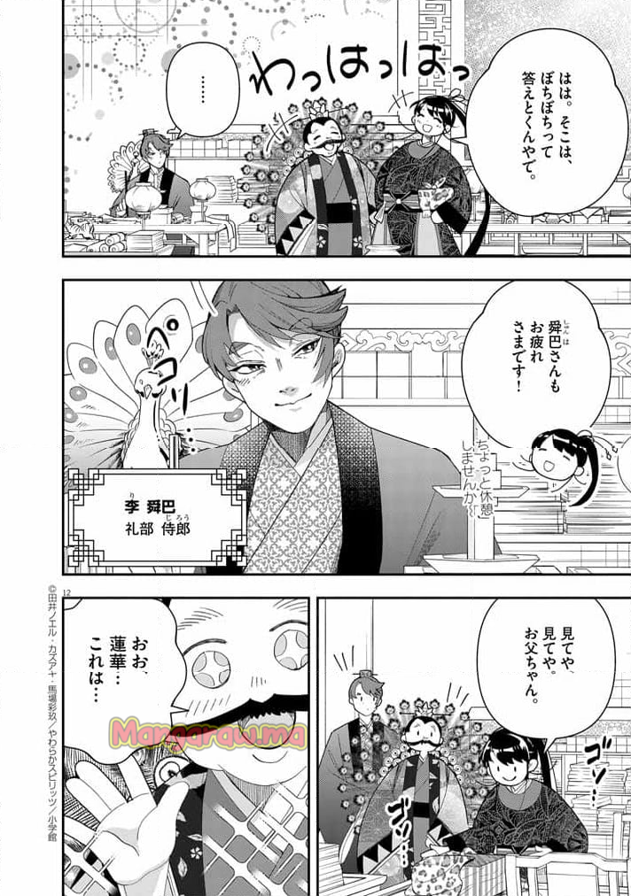 大阪マダム、後宮妃になる！ - 第71話 - Page 11