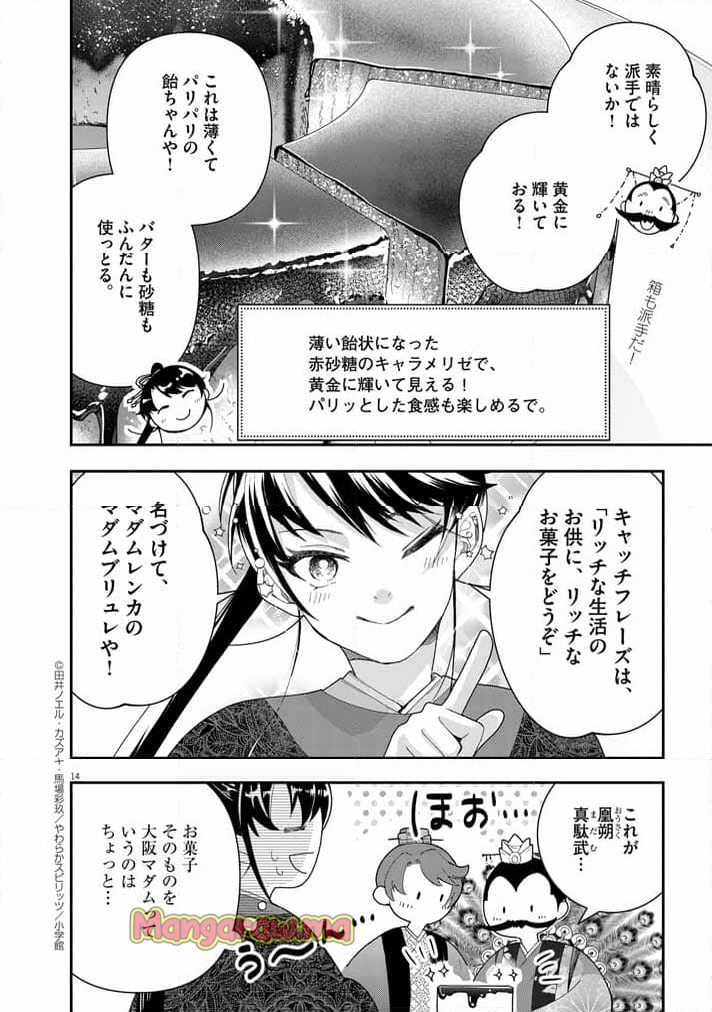 大阪マダム、後宮妃になる！ - 第71話 - Page 13