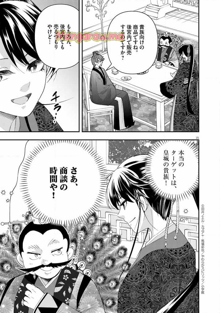 大阪マダム、後宮妃になる！ - 第71話 - Page 14