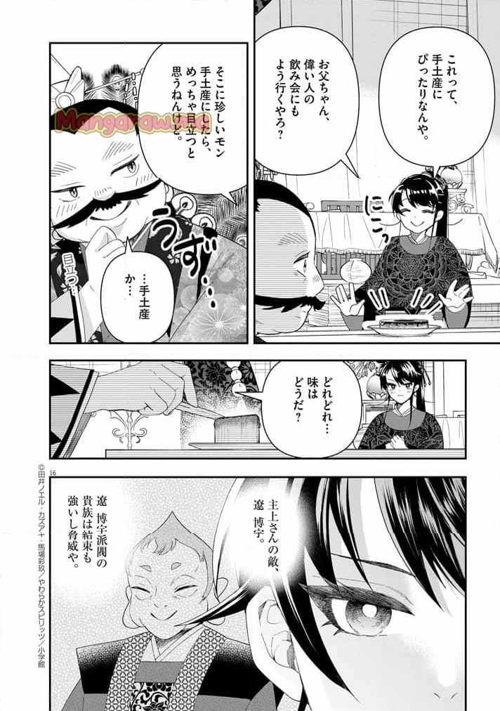 大阪マダム、後宮妃になる！ - 第71話 - Page 15