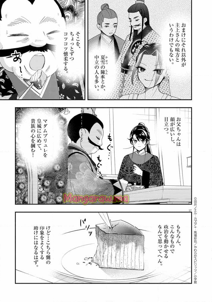 大阪マダム、後宮妃になる！ - 第71話 - Page 16