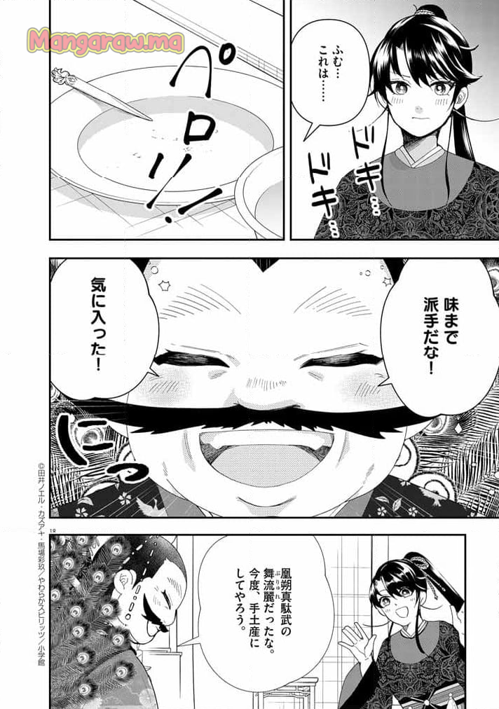 大阪マダム、後宮妃になる！ - 第71話 - Page 17