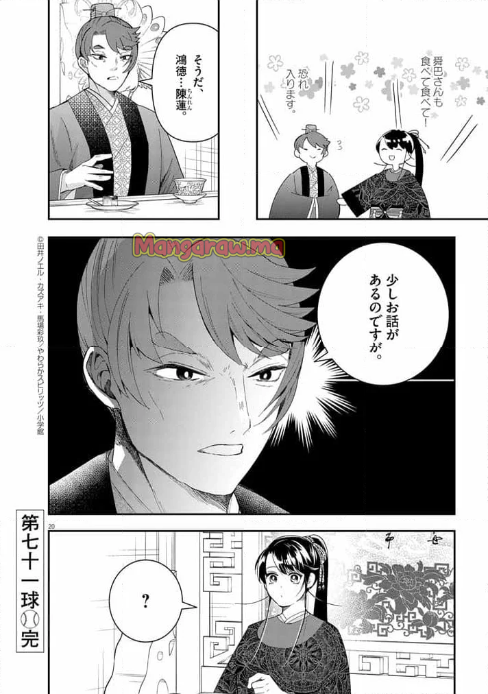 大阪マダム、後宮妃になる！ - 第71話 - Page 19