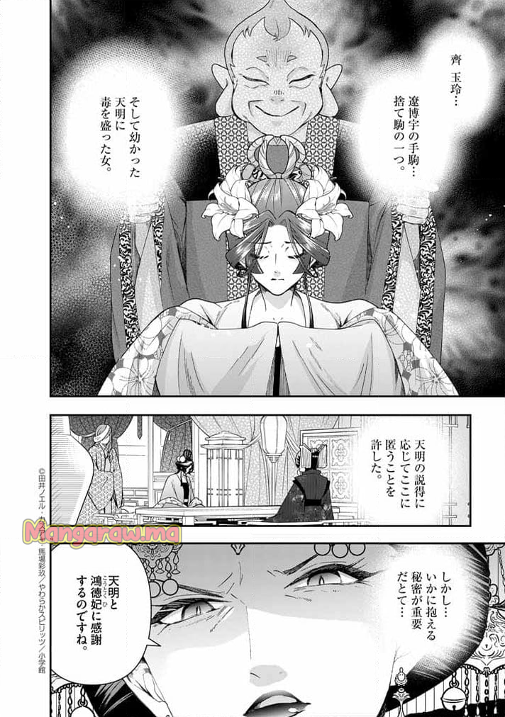 大阪マダム、後宮妃になる！ - 第71話 - Page 3