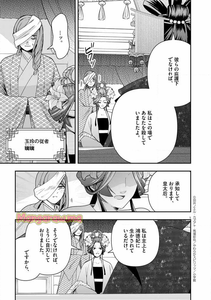 大阪マダム、後宮妃になる！ - 第71話 - Page 4