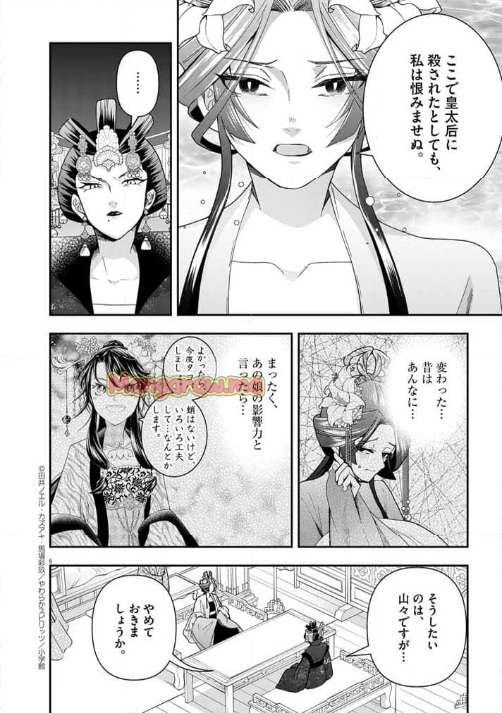 大阪マダム、後宮妃になる！ - 第71話 - Page 5