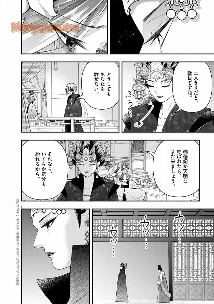 大阪マダム、後宮妃になる！ - 第71話 - Page 7