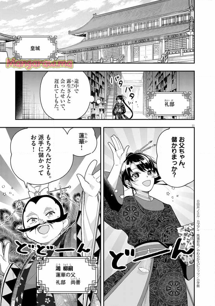 大阪マダム、後宮妃になる！ - 第71話 - Page 10