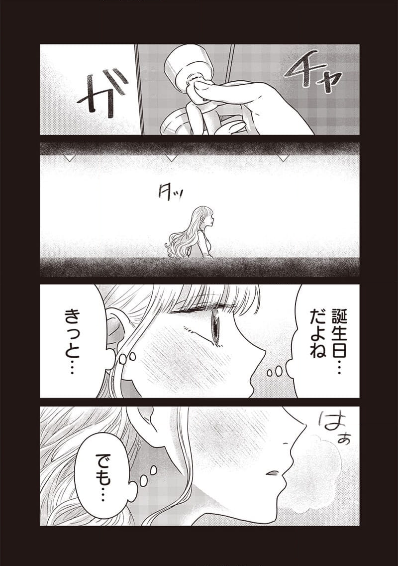 ゆぴ太の恋人 - 第27話 - Page 2