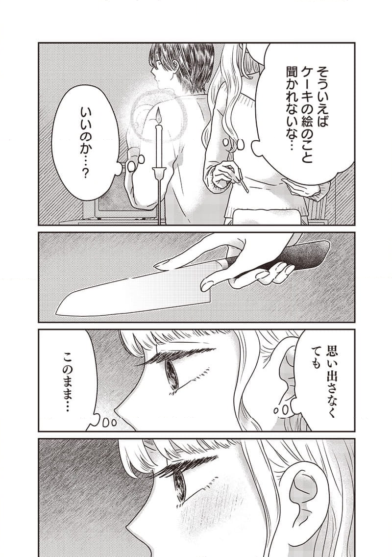 ゆぴ太の恋人 - 第27話 - Page 14