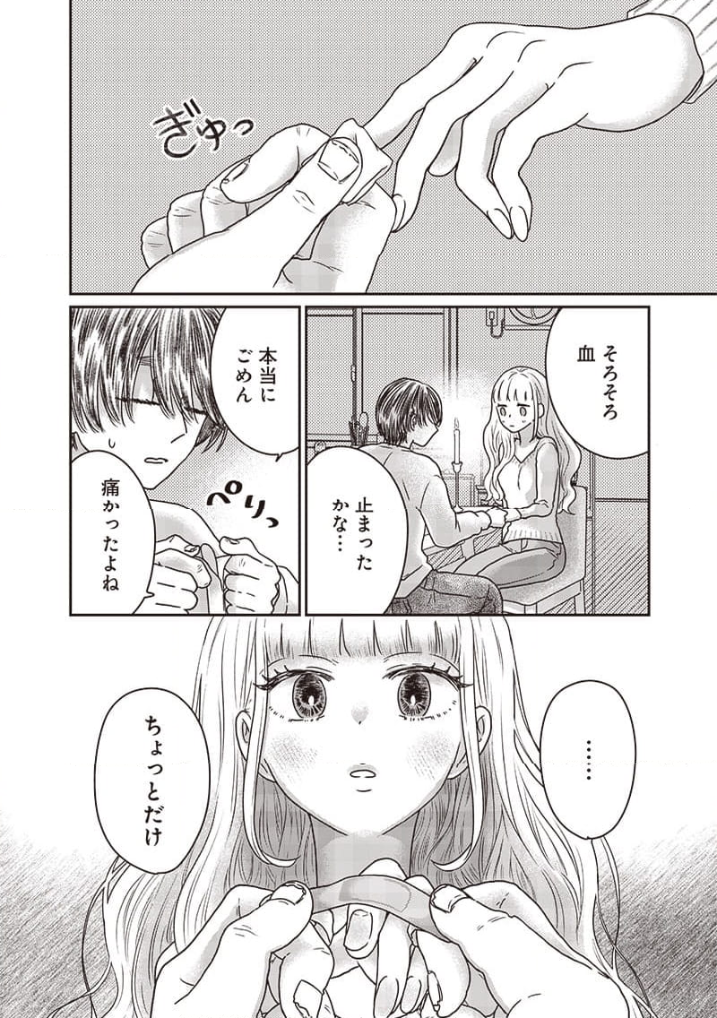 ゆぴ太の恋人 - 第27話 - Page 16