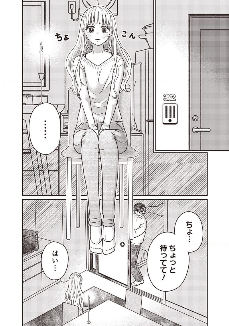 ゆぴ太の恋人 - 第27話 - Page 4