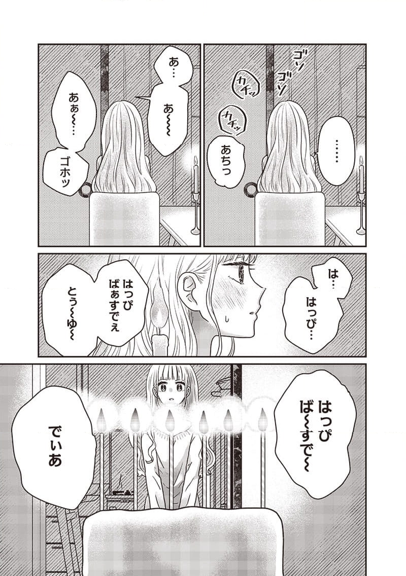 ゆぴ太の恋人 - 第27話 - Page 5