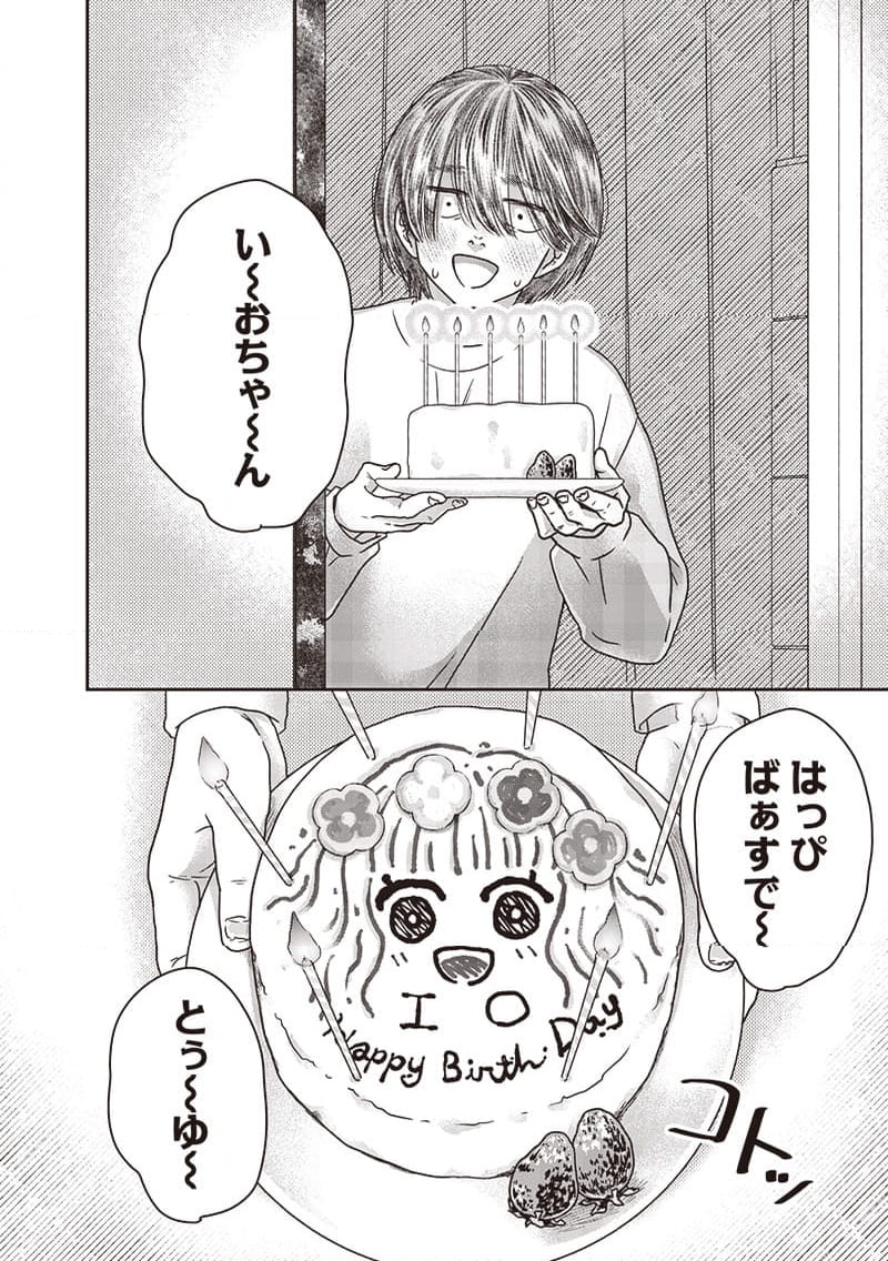 ゆぴ太の恋人 - 第27話 - Page 6