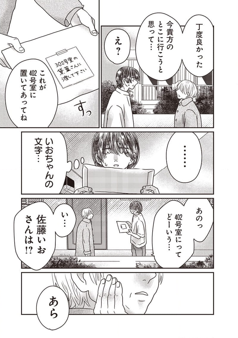 ゆぴ太の恋人 - 第28話 - Page 20