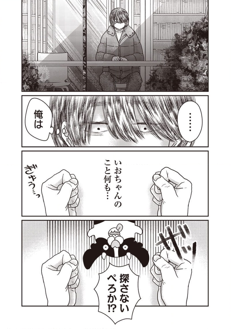 ゆぴ太の恋人 - 第29話 - Page 15