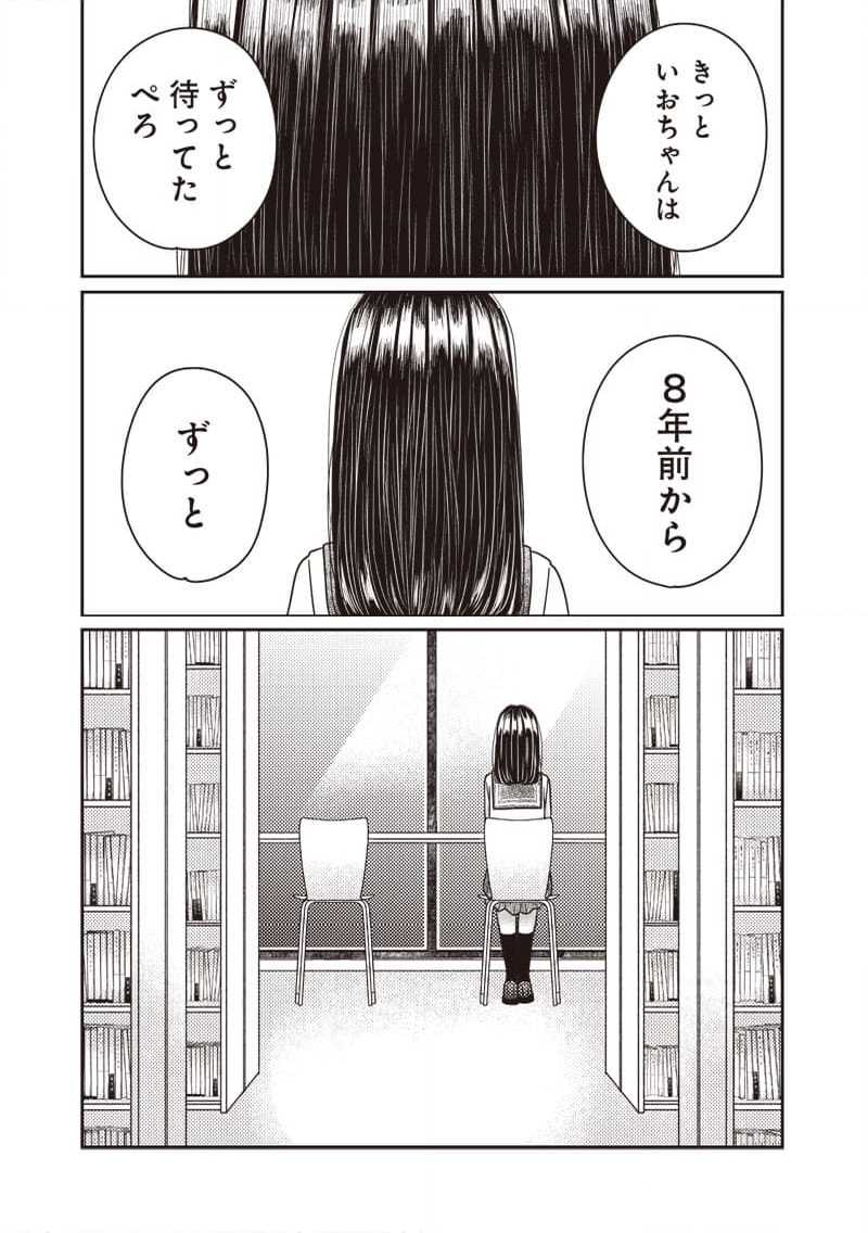 ゆぴ太の恋人 - 第29話 - Page 19