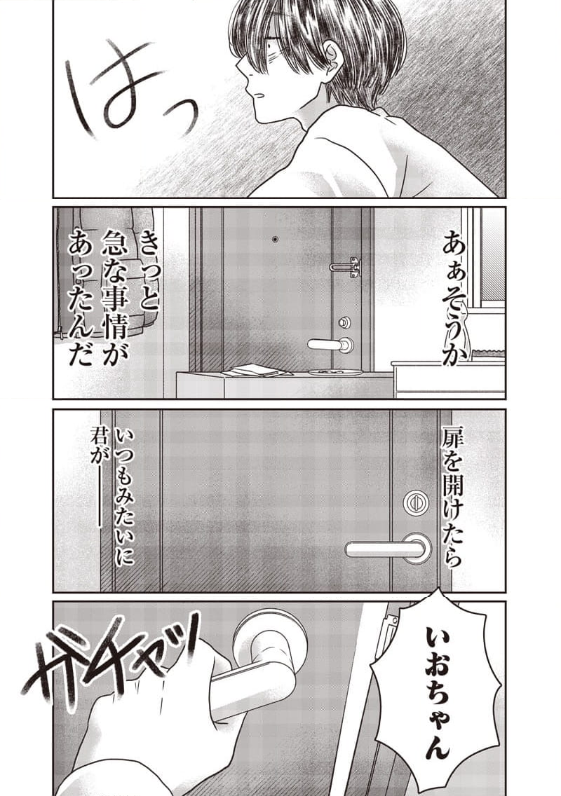 ゆぴ太の恋人 - 第29話 - Page 3