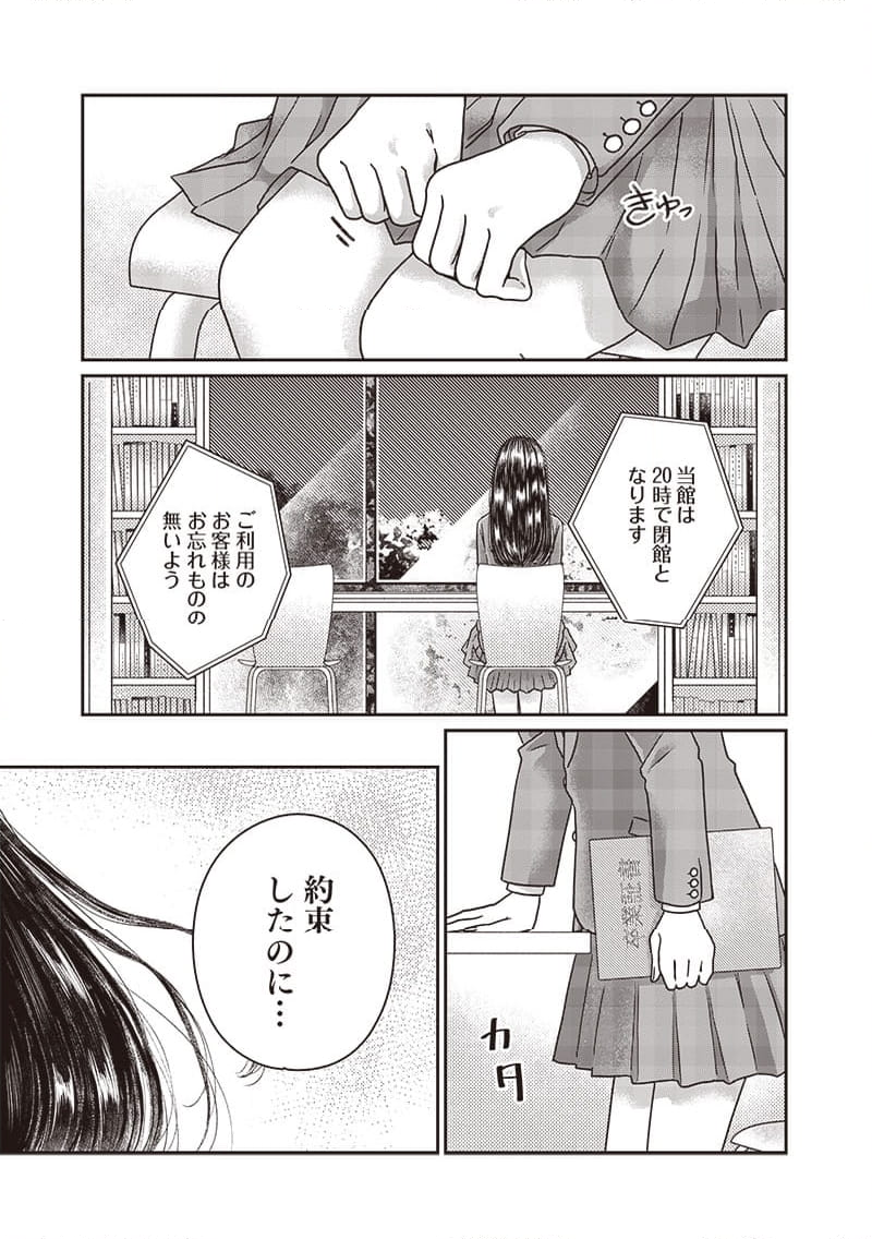 ゆぴ太の恋人 - 第30話 - Page 2