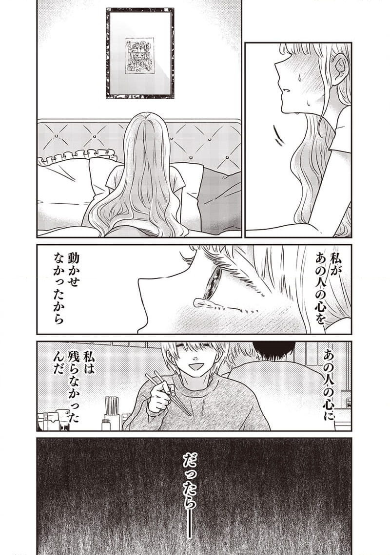 ゆぴ太の恋人 - 第30話 - Page 14