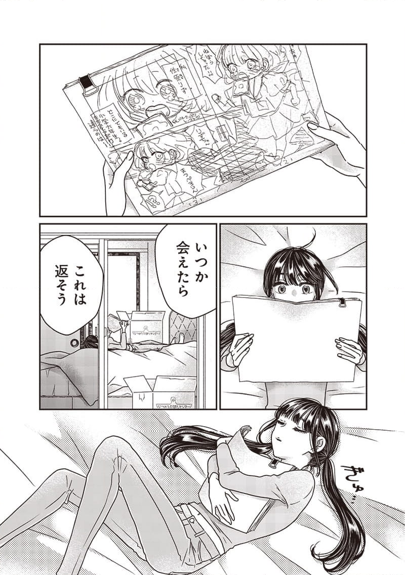 ゆぴ太の恋人 - 第30話 - Page 5