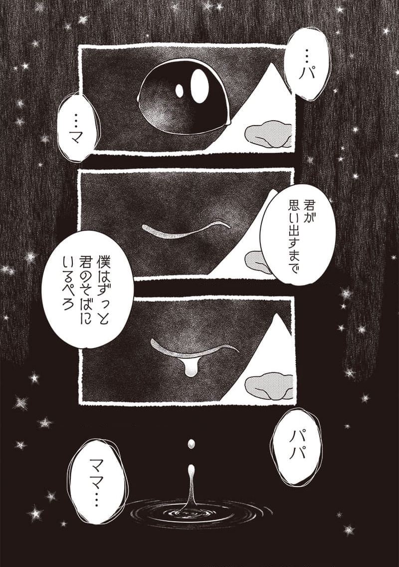 ゆぴ太の恋人 - 第31話 - Page 13