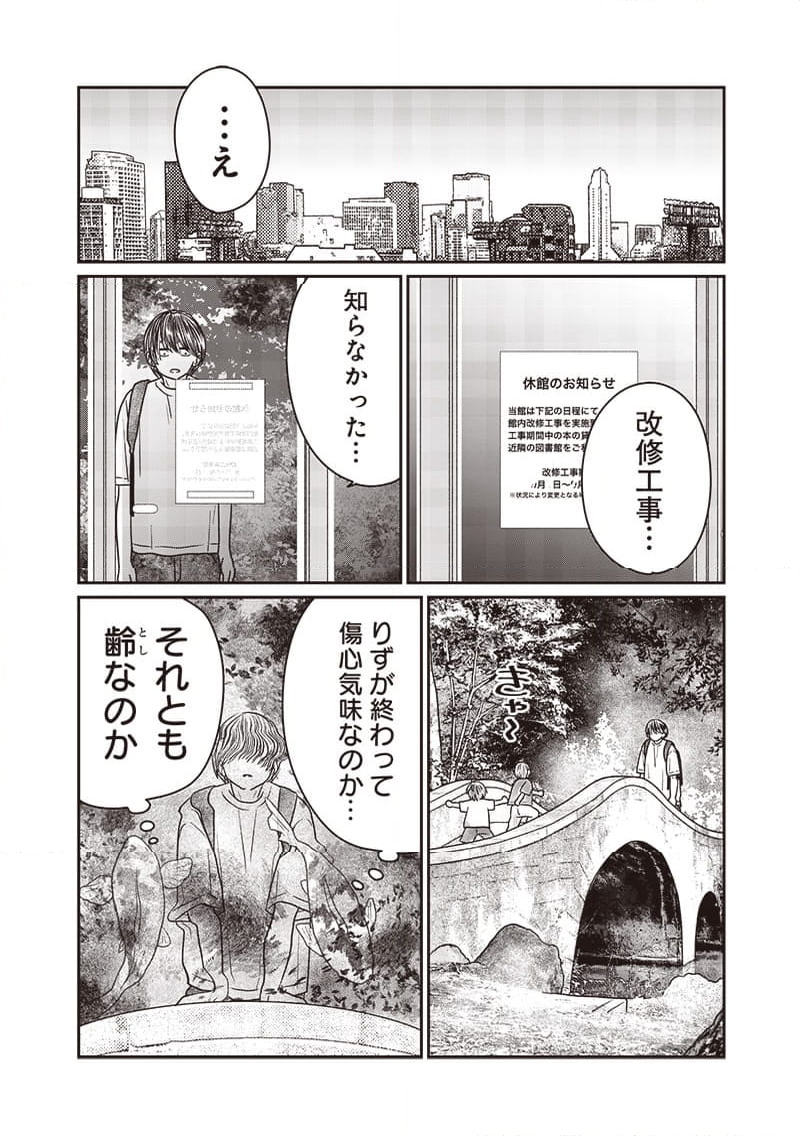 ゆぴ太の恋人 - 第31話 - Page 10