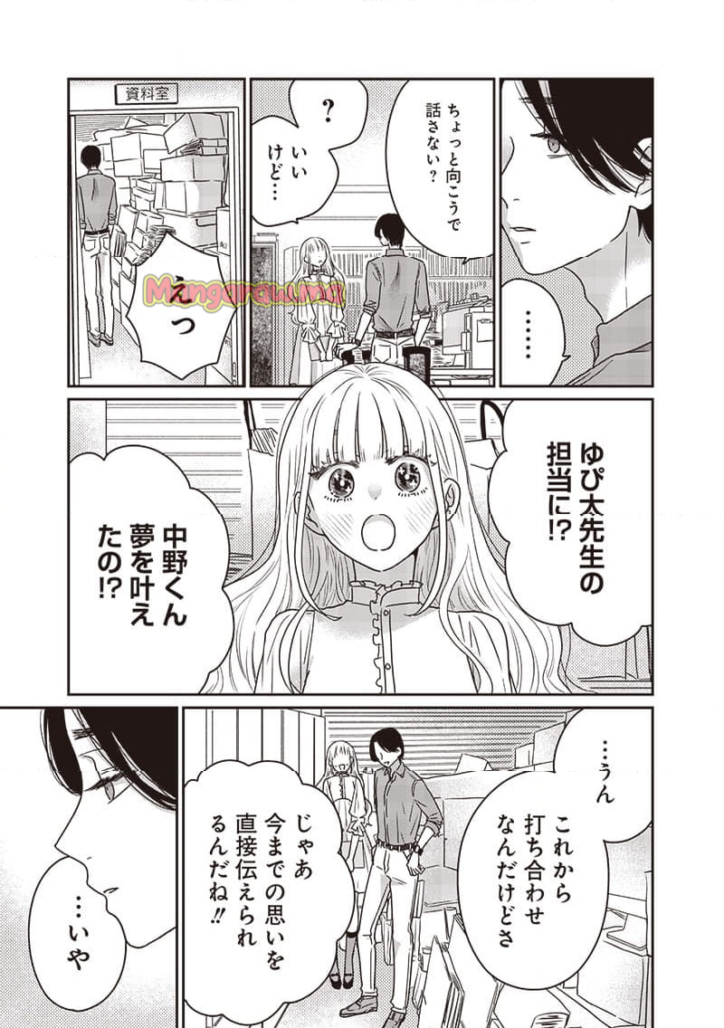 ゆぴ太の恋人 - 第33話 - Page 5