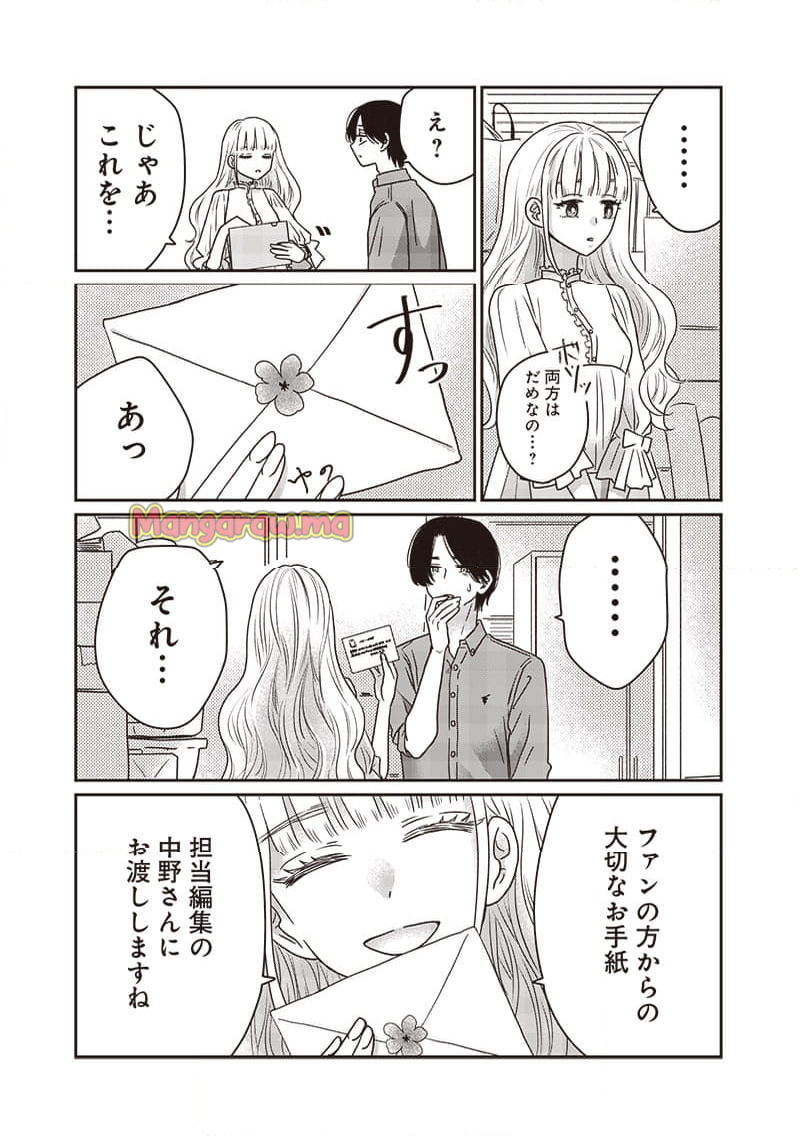 ゆぴ太の恋人 - 第33話 - Page 7