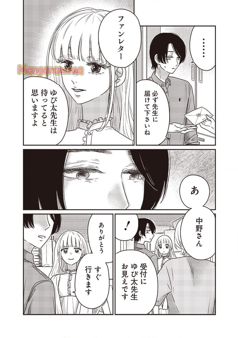 ゆぴ太の恋人 - 第33話 - Page 8