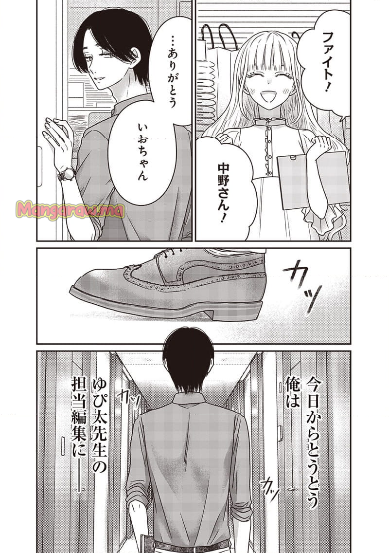 ゆぴ太の恋人 - 第33話 - Page 9