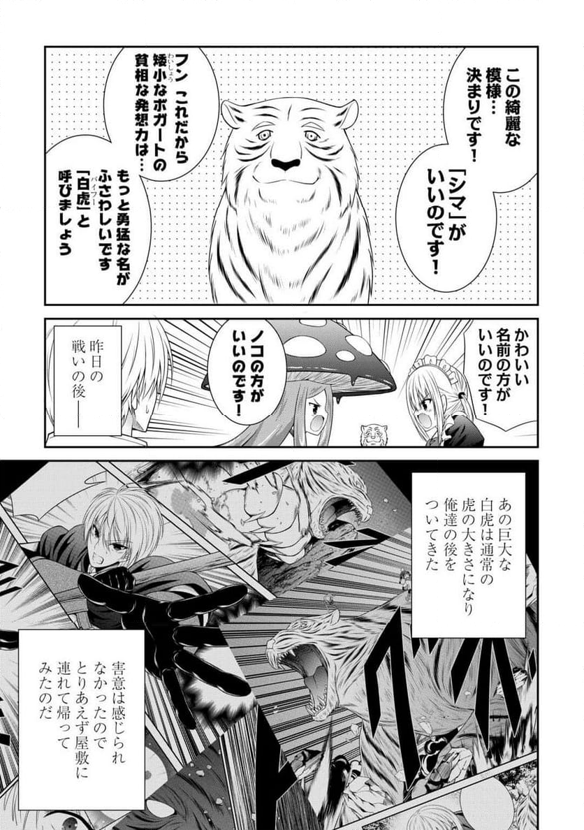 左遷でしたら喜んで！ 〜首席魔術師、念願の辺境スローライフを目指す〜 - 第11話 - Page 3