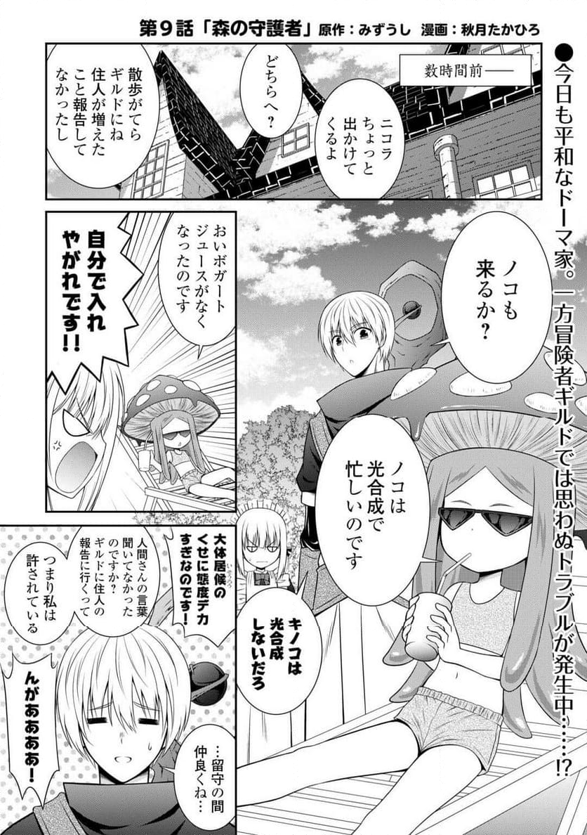 左遷でしたら喜んで！ 〜首席魔術師、念願の辺境スローライフを目指す〜 - 第9話 - Page 1