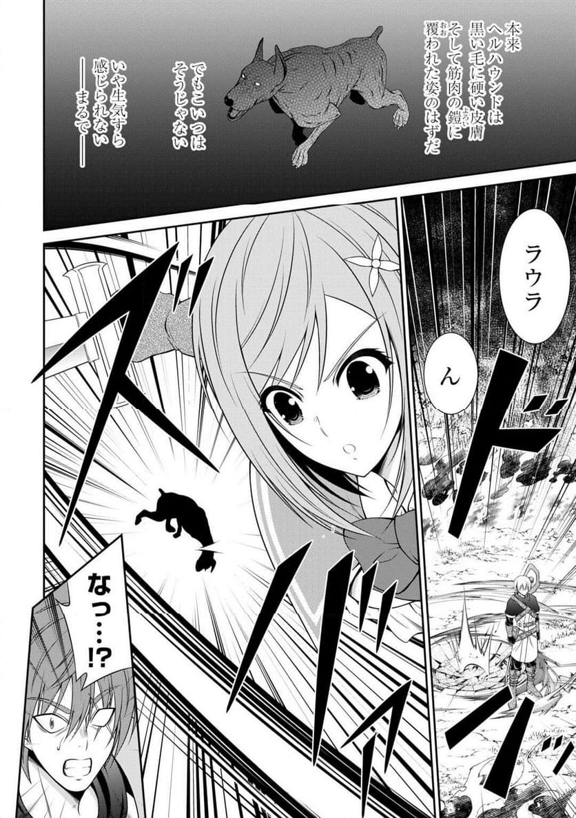 左遷でしたら喜んで！ 〜首席魔術師、念願の辺境スローライフを目指す〜 - 第9話 - Page 12