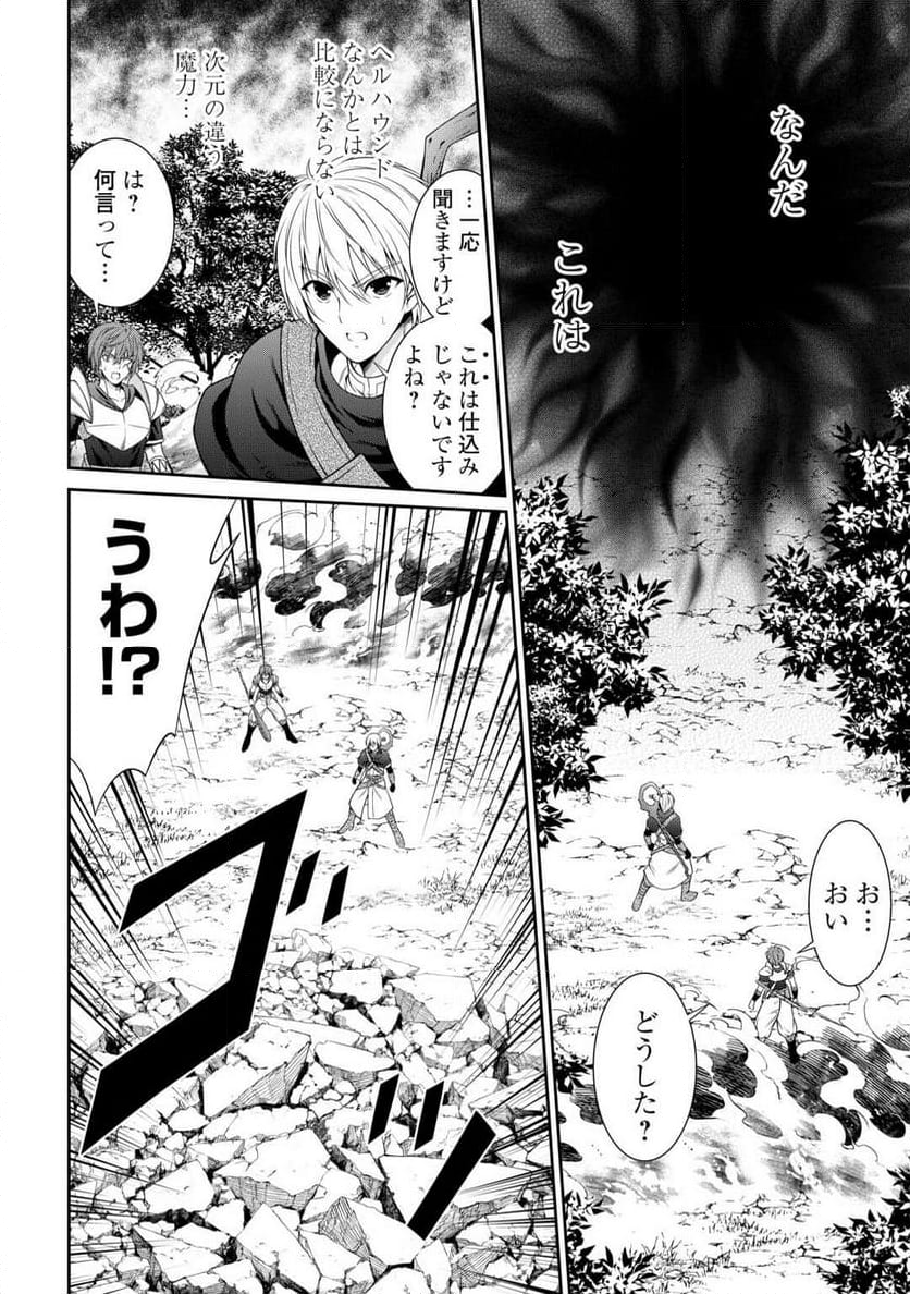 左遷でしたら喜んで！ 〜首席魔術師、念願の辺境スローライフを目指す〜 - 第9話 - Page 14