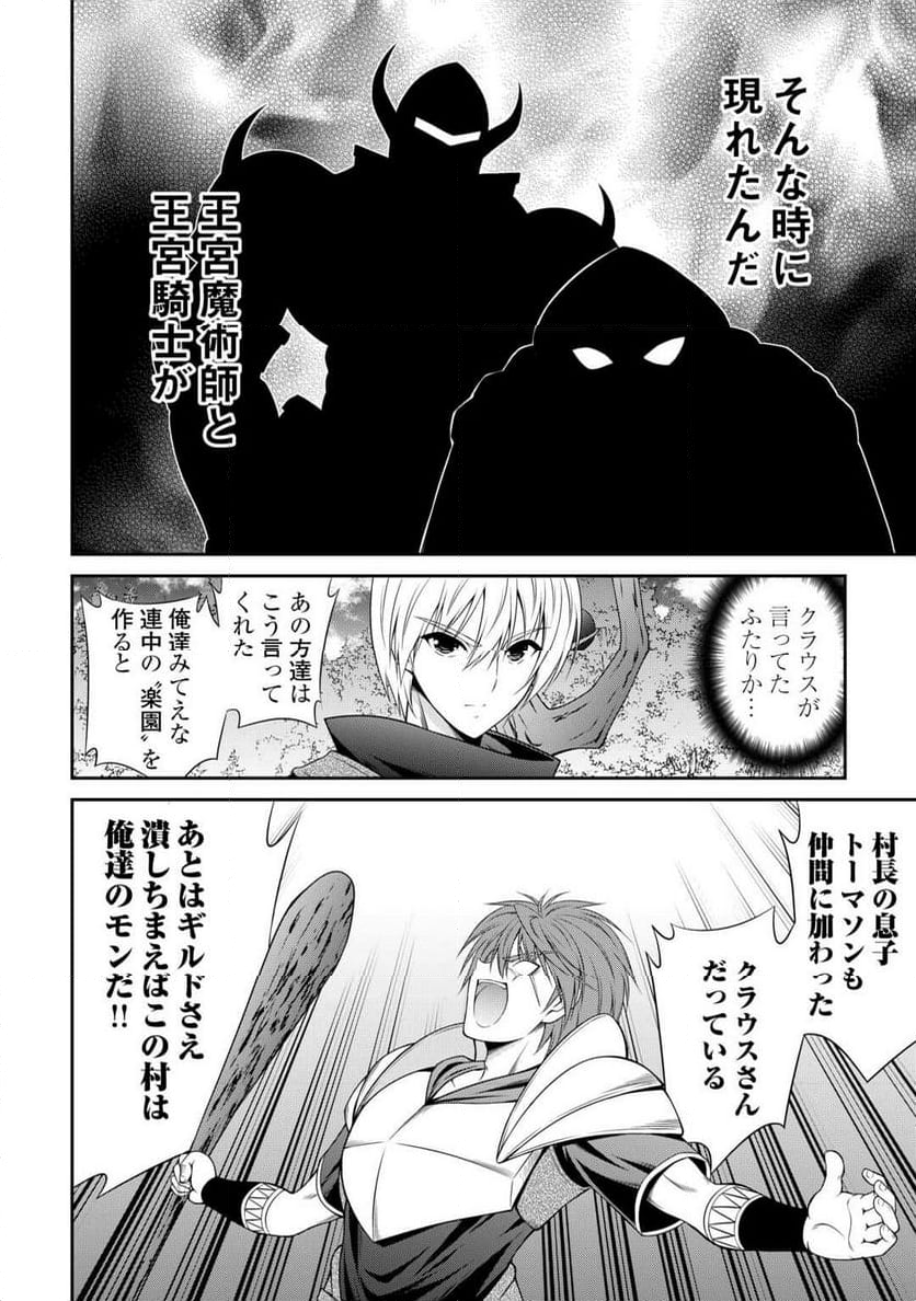 左遷でしたら喜んで！ 〜首席魔術師、念願の辺境スローライフを目指す〜 - 第9話 - Page 8